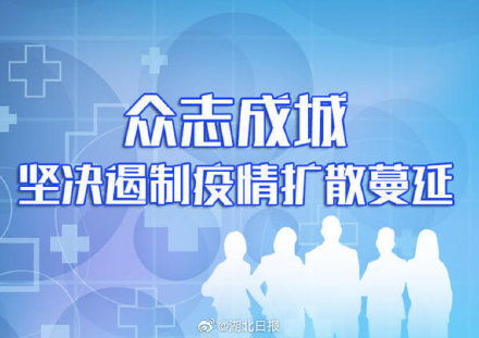 湖北日報的微博 微博臺灣站