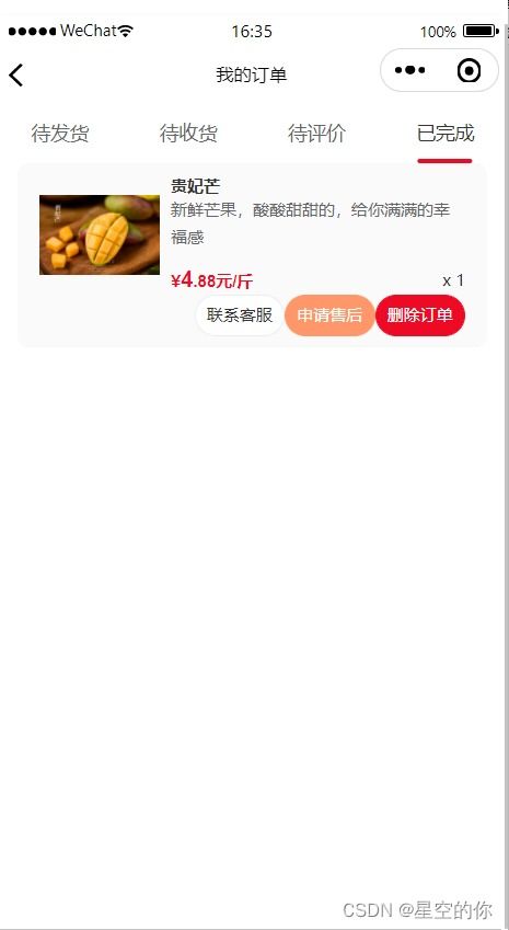 微信小程序應(yīng)用開發(fā)賽作品展示 農(nóng)產(chǎn)品銷售信息平臺(tái) 谷愛農(nóng)