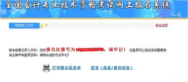 2018年初級會計考試報名流程詳細介紹 圖文