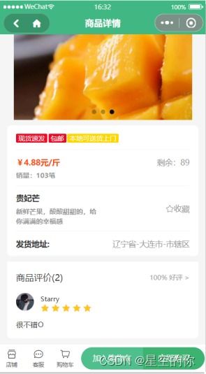 微信小程序應用開發賽作品展示 農產品銷售信息平臺 谷愛農