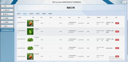 java計(jì)算機(jī)畢業(yè)設(shè)計(jì)的助農(nóng)特色農(nóng)產(chǎn)品銷售系統(tǒng) 開題報(bào)告 源碼 論文