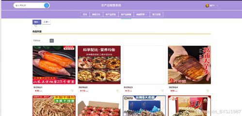 ssm農產品銷售系統 附源碼27574