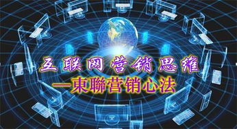 互聯網營銷思維驅動下的銷售變革